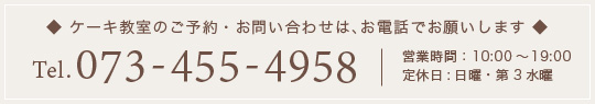 教室のご予約・お問い合わせは、お電話またはファックスにてお願いします